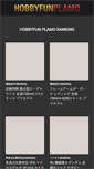 Mobile Screenshot of plamo.hobbyfun.asia